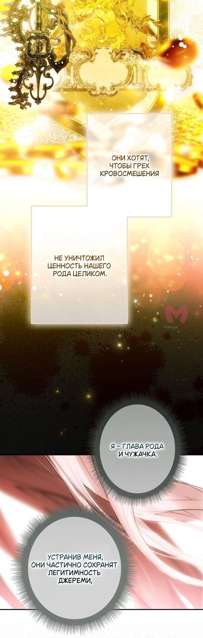 Небылица мачехи — Глава 164, страница 23