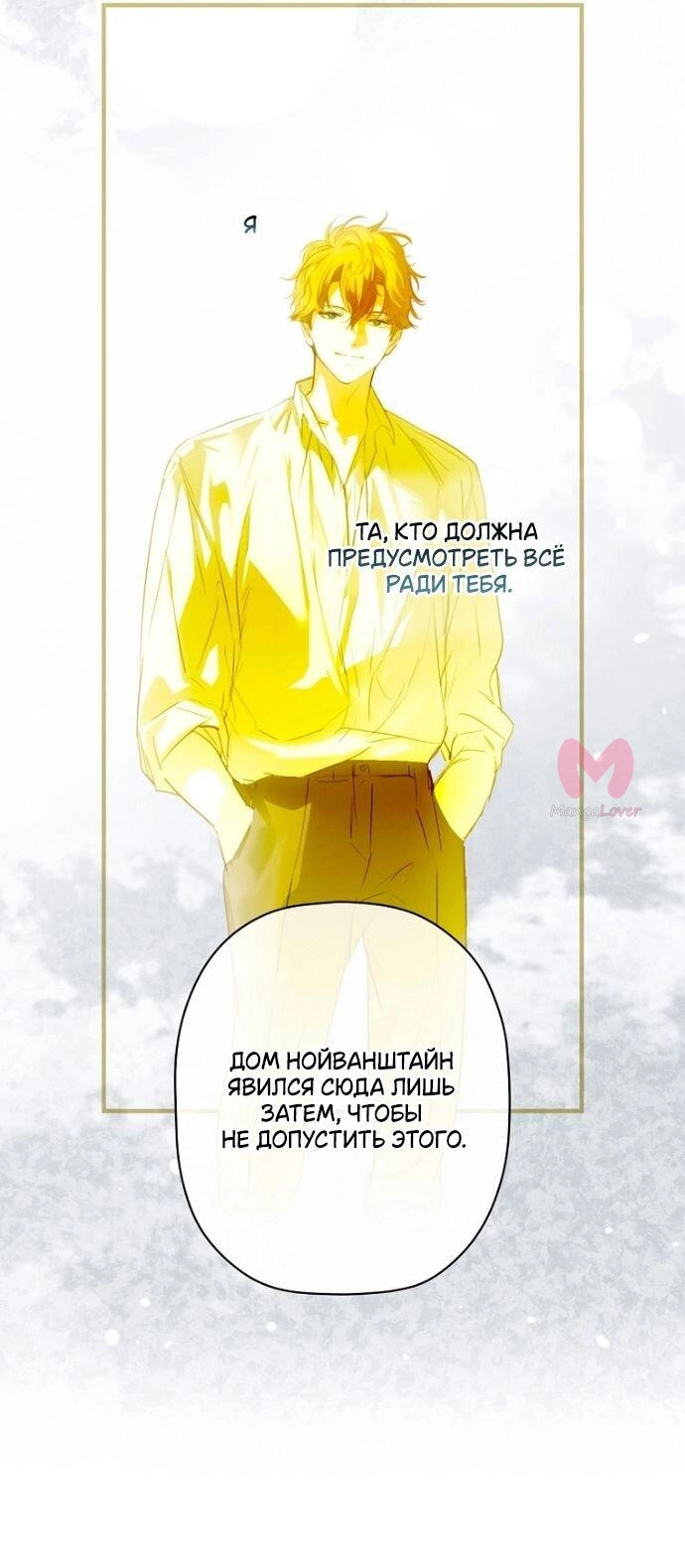 Небылица мачехи — Глава 164, страница 27