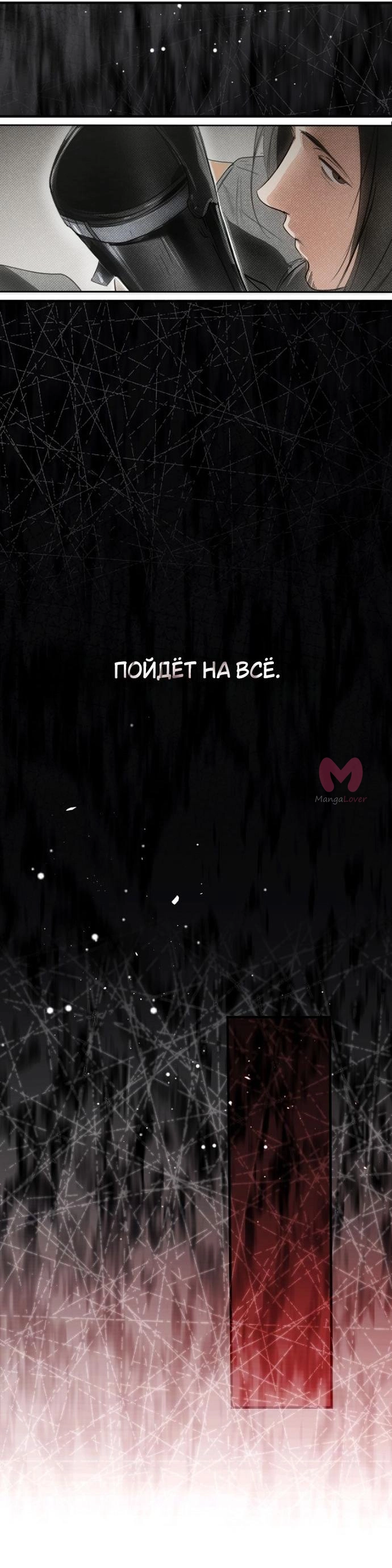 Небылица мачехи — Глава 164, страница 36