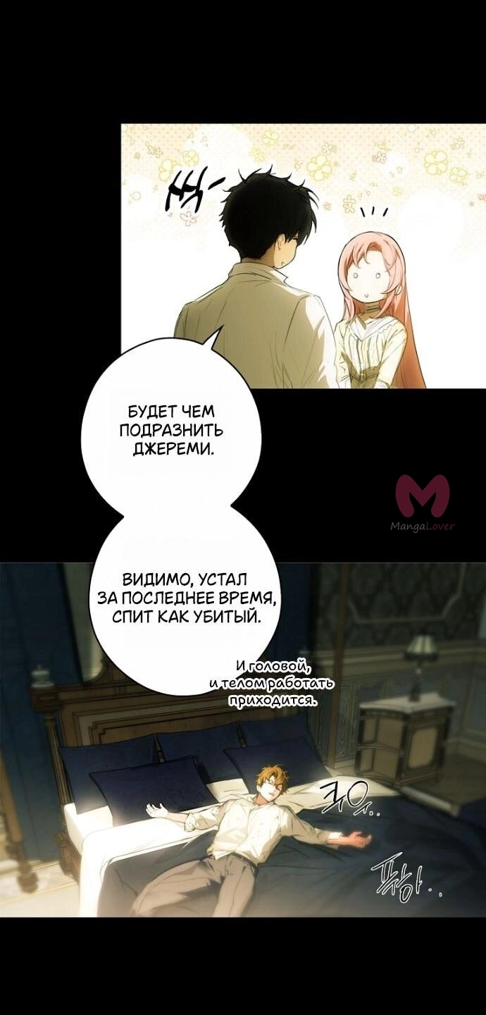 Небылица мачехи — Глава 164, страница 43