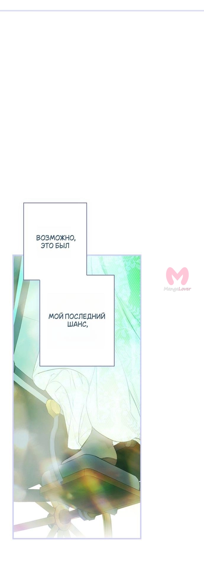 Небылица мачехи — Глава 164, страница 57