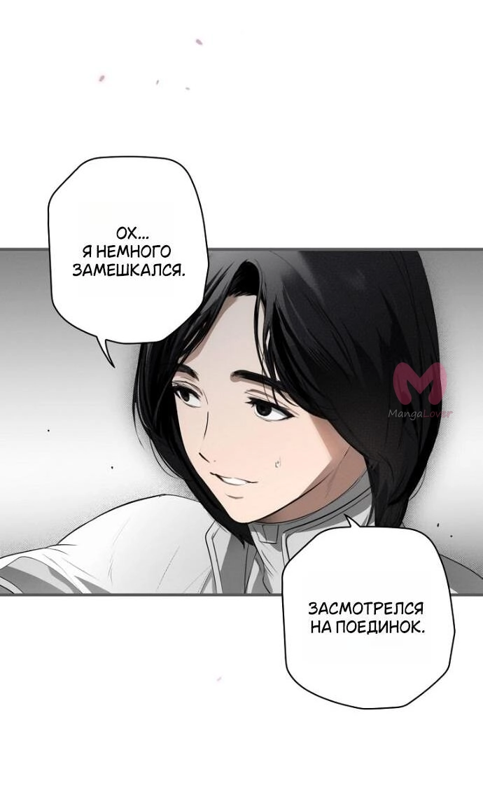 Небылица мачехи — Глава 164, страница 6