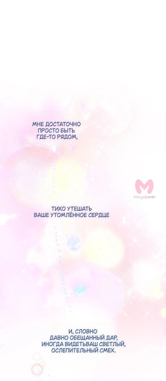 Небылица мачехи — Глава 164, страница 64