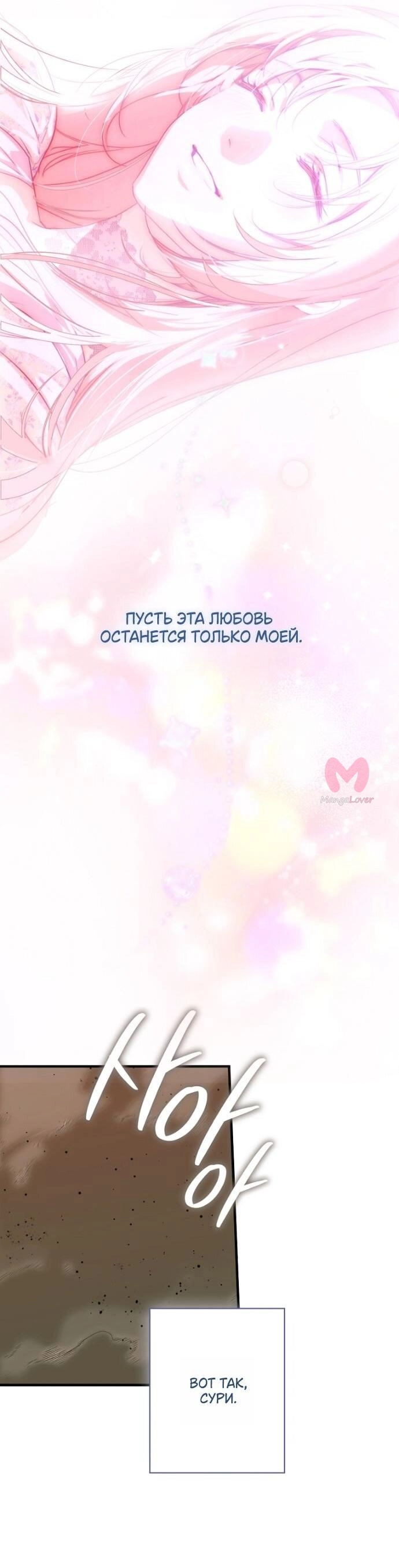 Небылица мачехи — Глава 164, страница 65