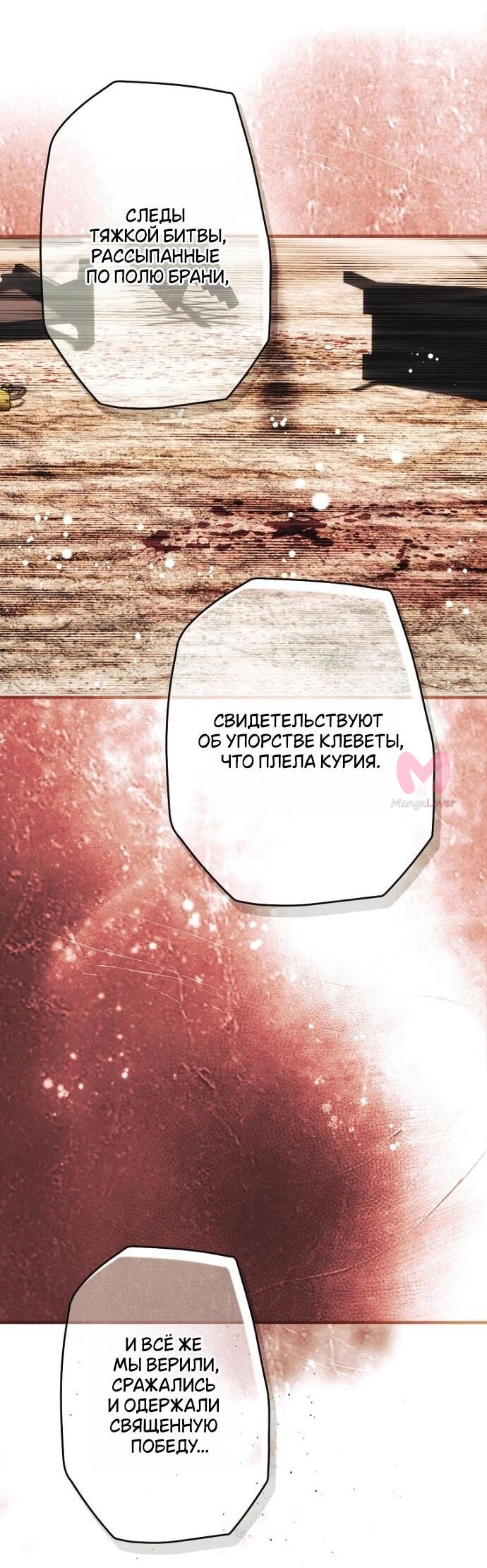 Небылица мачехи — Глава 165, страница 46