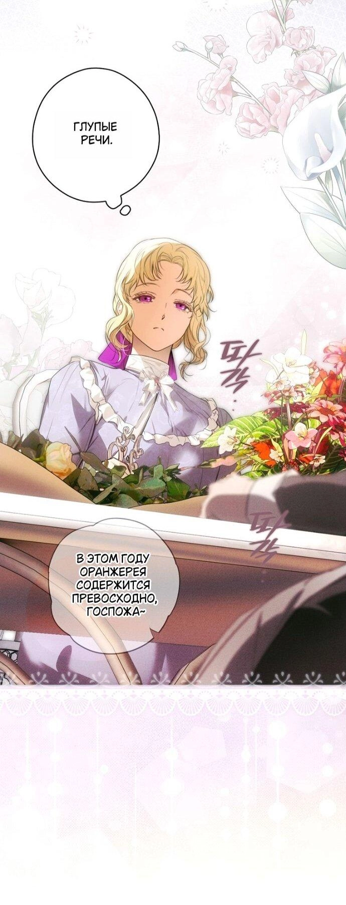 Небылица мачехи — Глава 166, страница 11