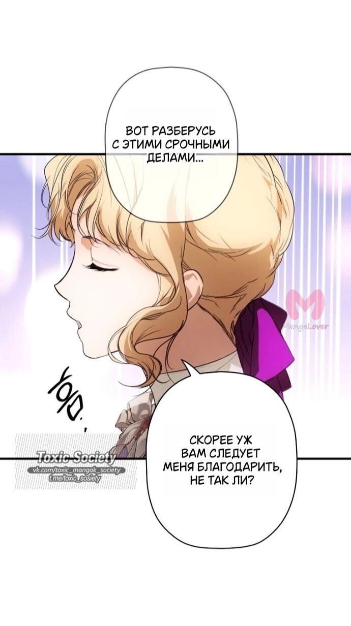 Небылица мачехи — Глава 166, страница 20