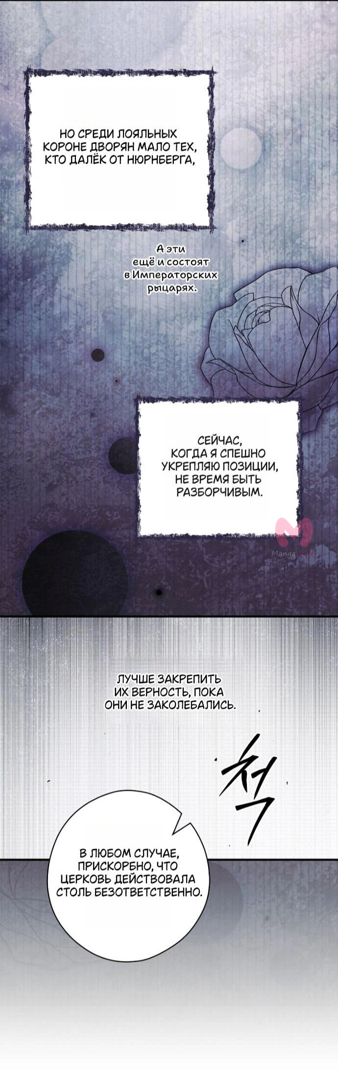 Небылица мачехи — Глава 166, страница 45