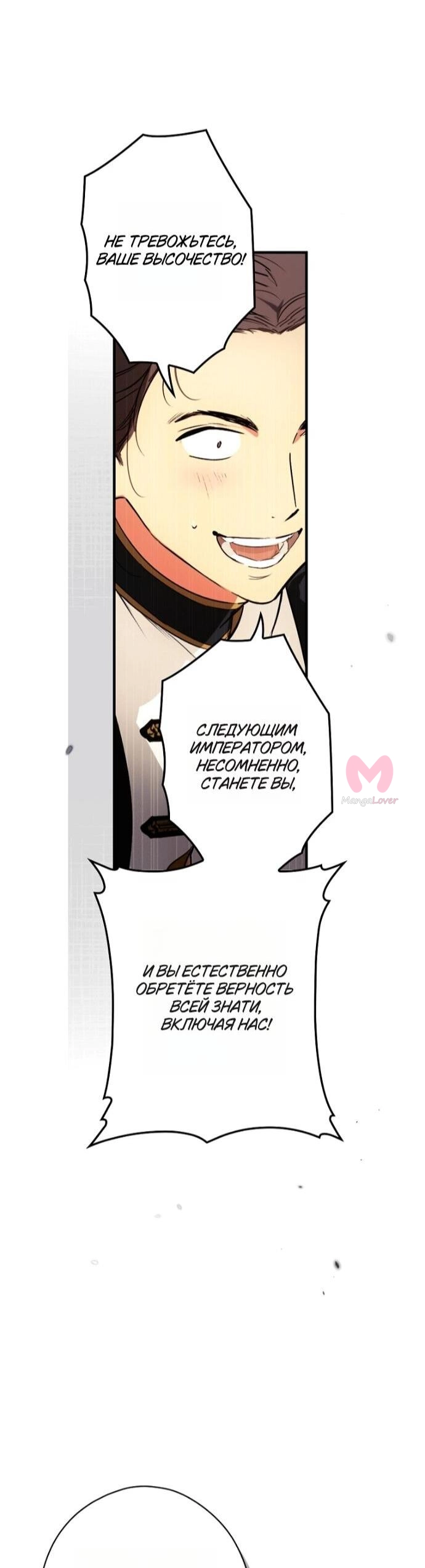 Небылица мачехи — Глава 166, страница 47