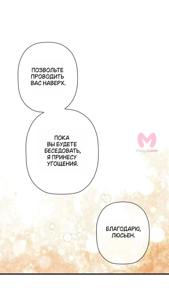Небылица мачехи — Глава 166, страница 58