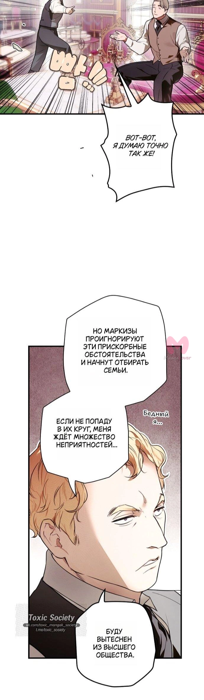 Небылица мачехи — Глава 166, страница 6