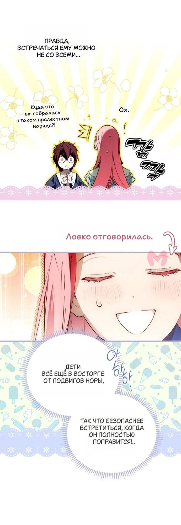 Небылица мачехи — Глава 166, страница 62