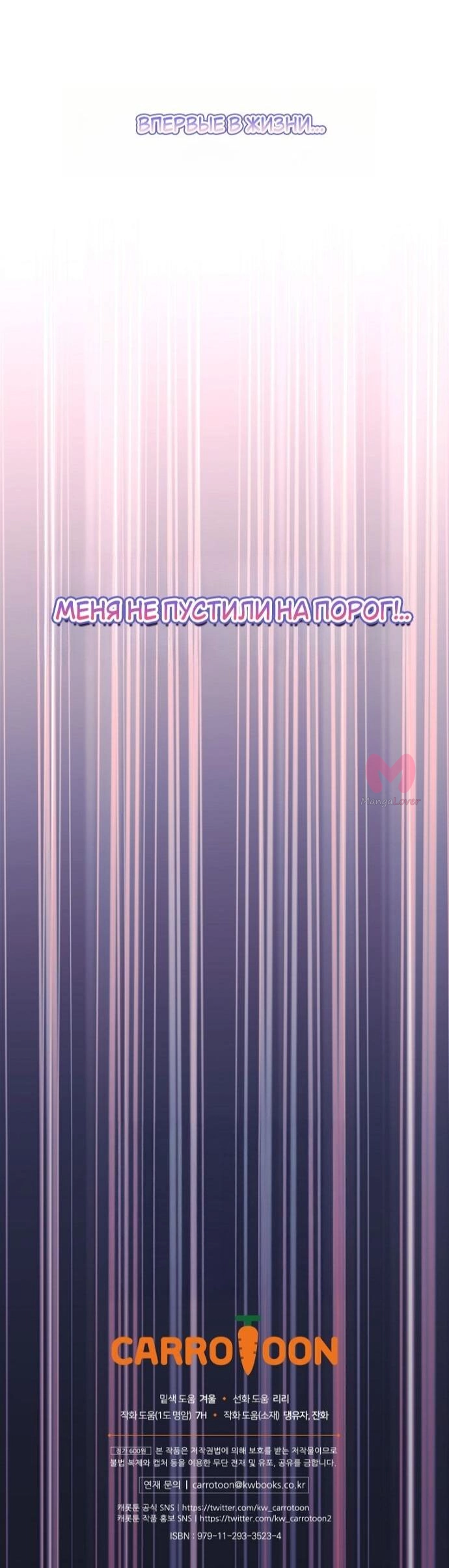 Небылица мачехи — Глава 166, страница 70