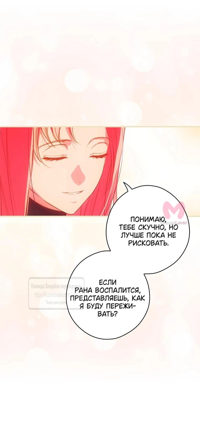 Небылица мачехи — Глава 167, страница 18