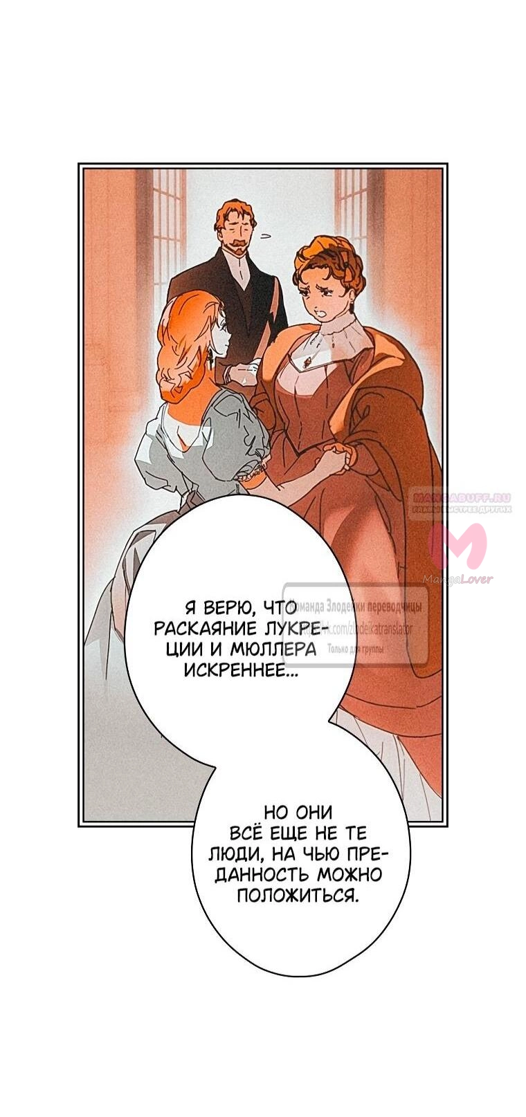 Небылица мачехи — Глава 167, страница 28