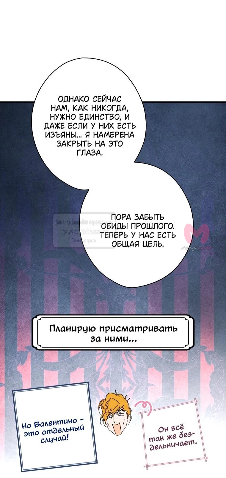 Небылица мачехи — Глава 167, страница 29