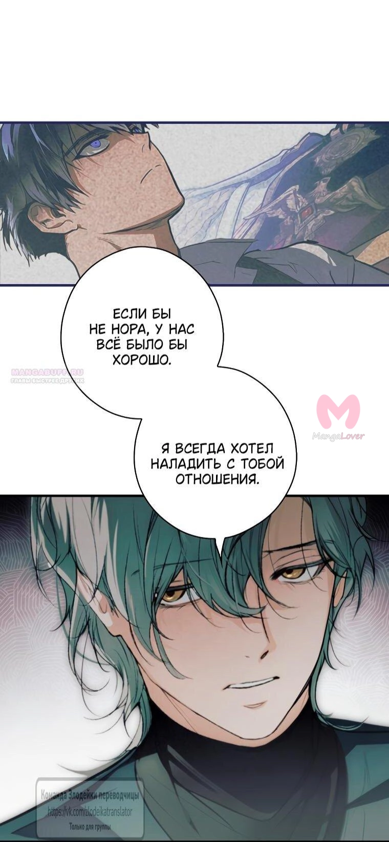 Небылица мачехи — Глава 167, страница 51
