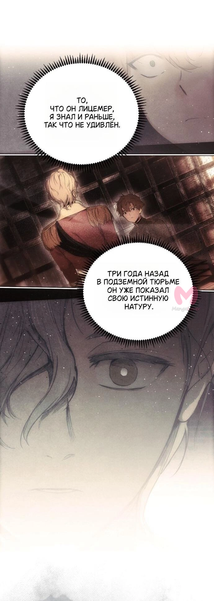 Небылица мачехи — Глава 168, страница 29