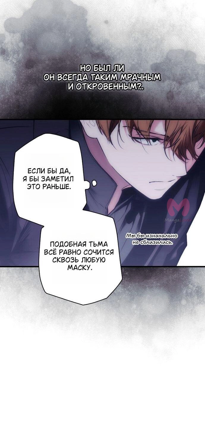 Небылица мачехи — Глава 168, страница 30