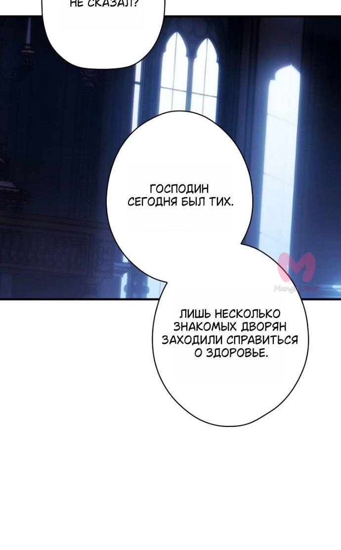 Небылица мачехи — Глава 168, страница 42