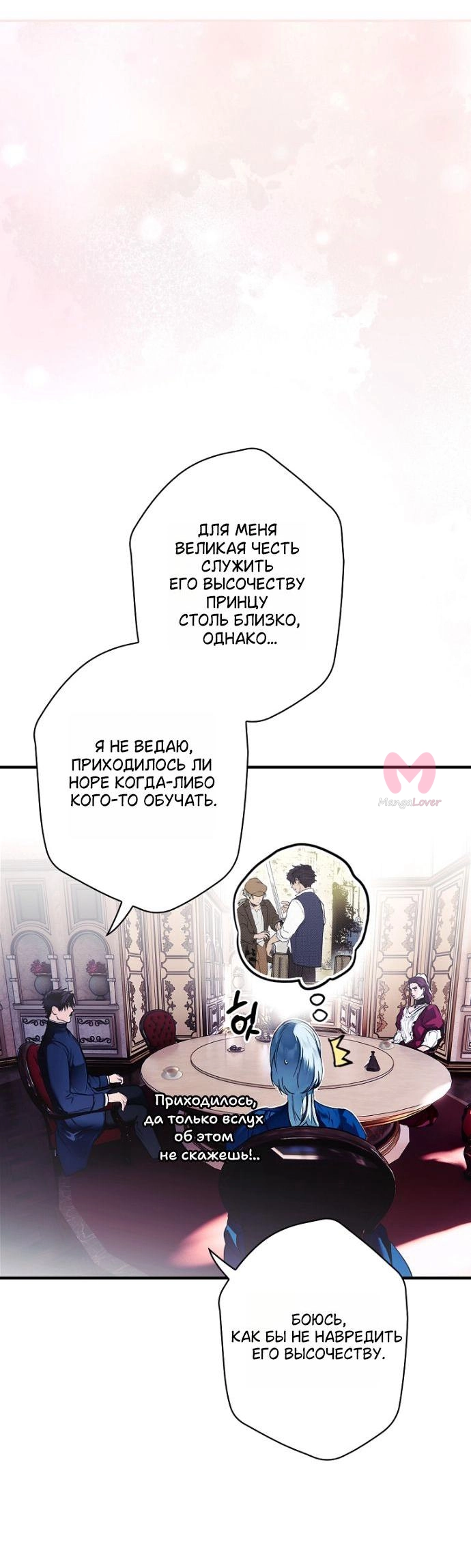 Небылица мачехи — Глава 168, страница 48