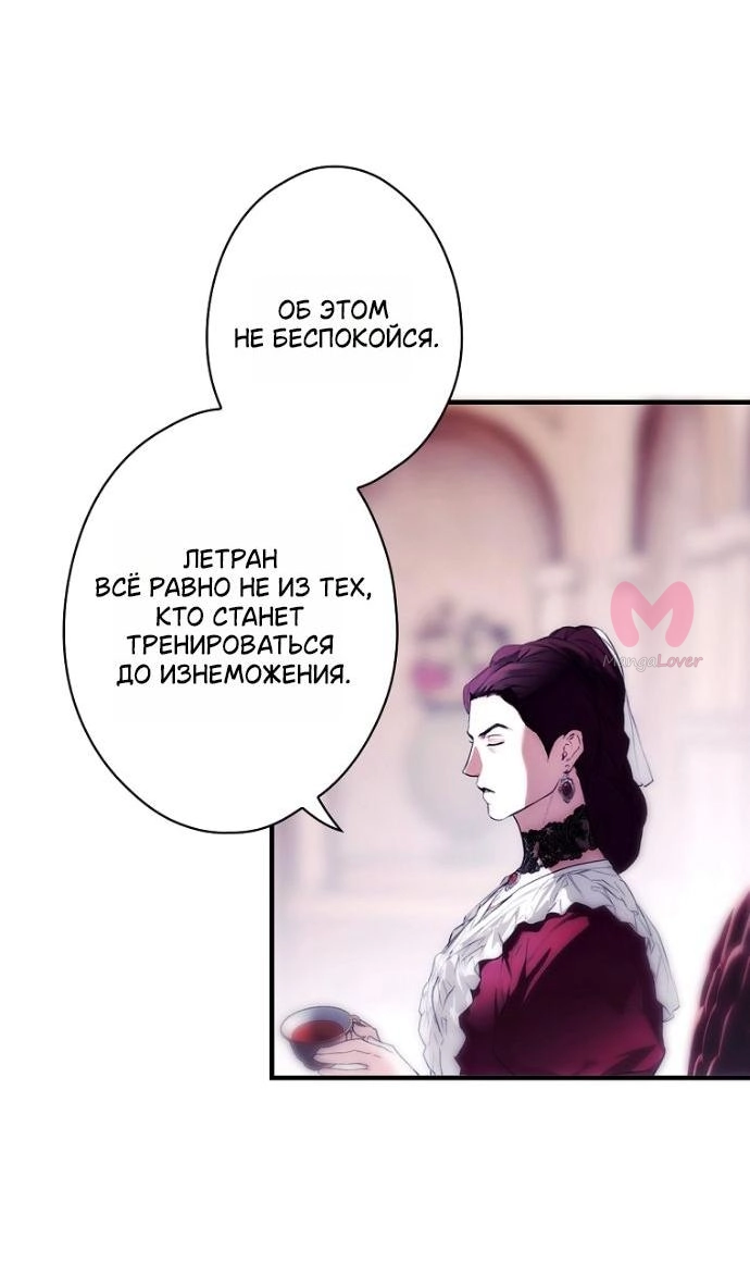 Небылица мачехи — Глава 168, страница 49
