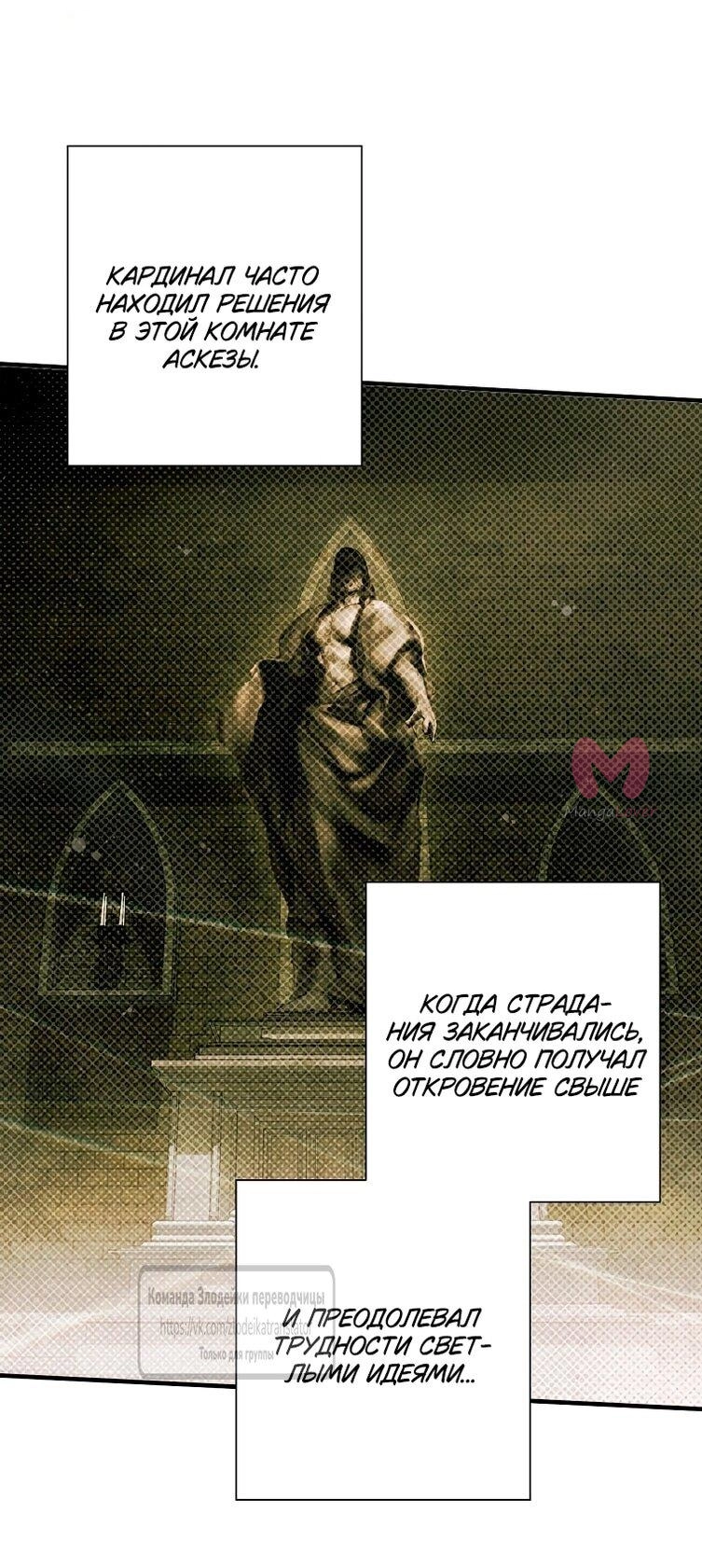 Небылица мачехи — Глава 169, страница 27