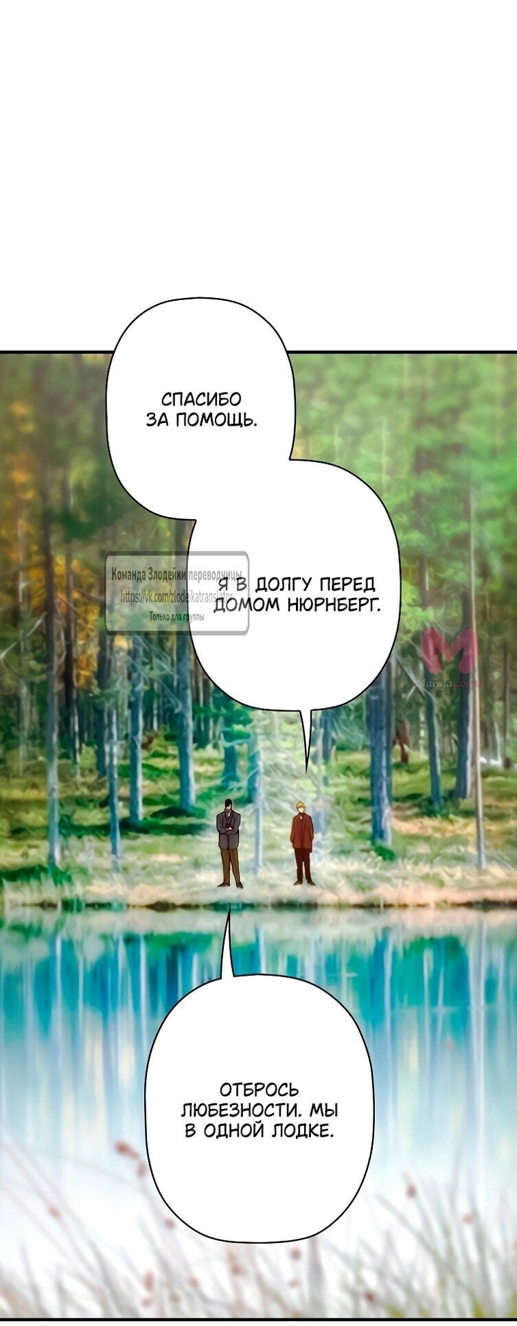 Небылица мачехи — Глава 169, страница 52