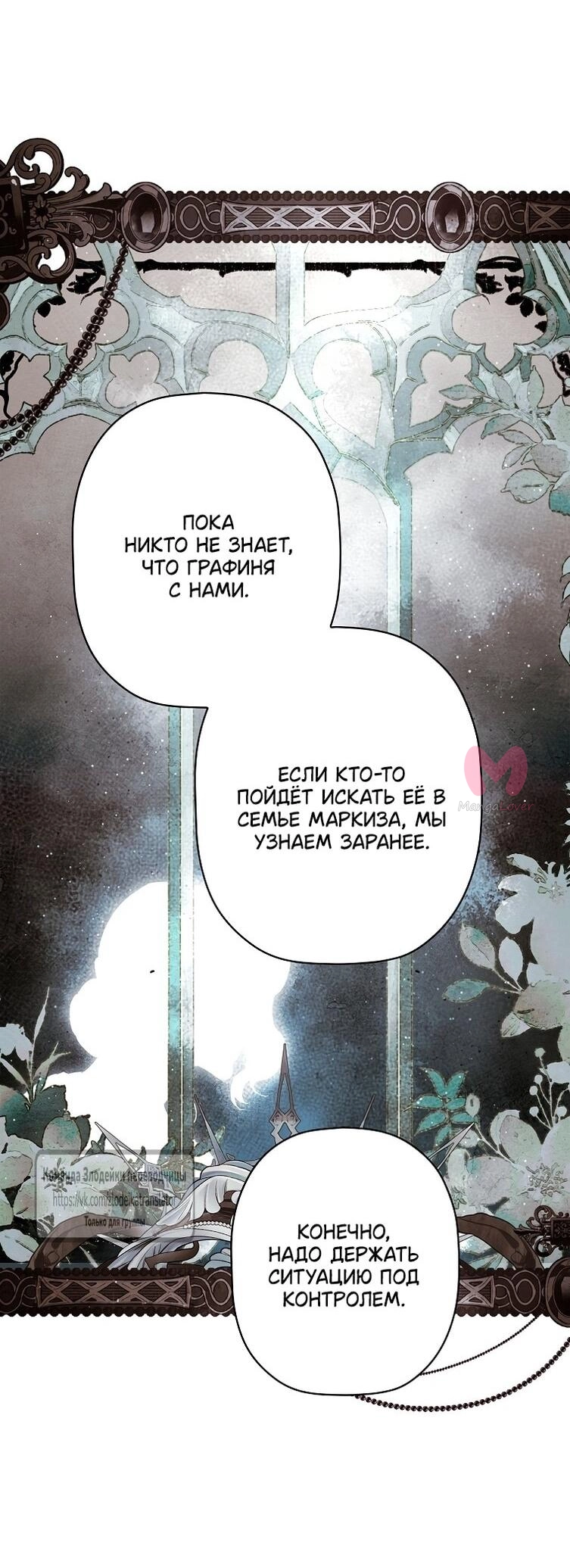 Небылица мачехи — Глава 169, страница 53