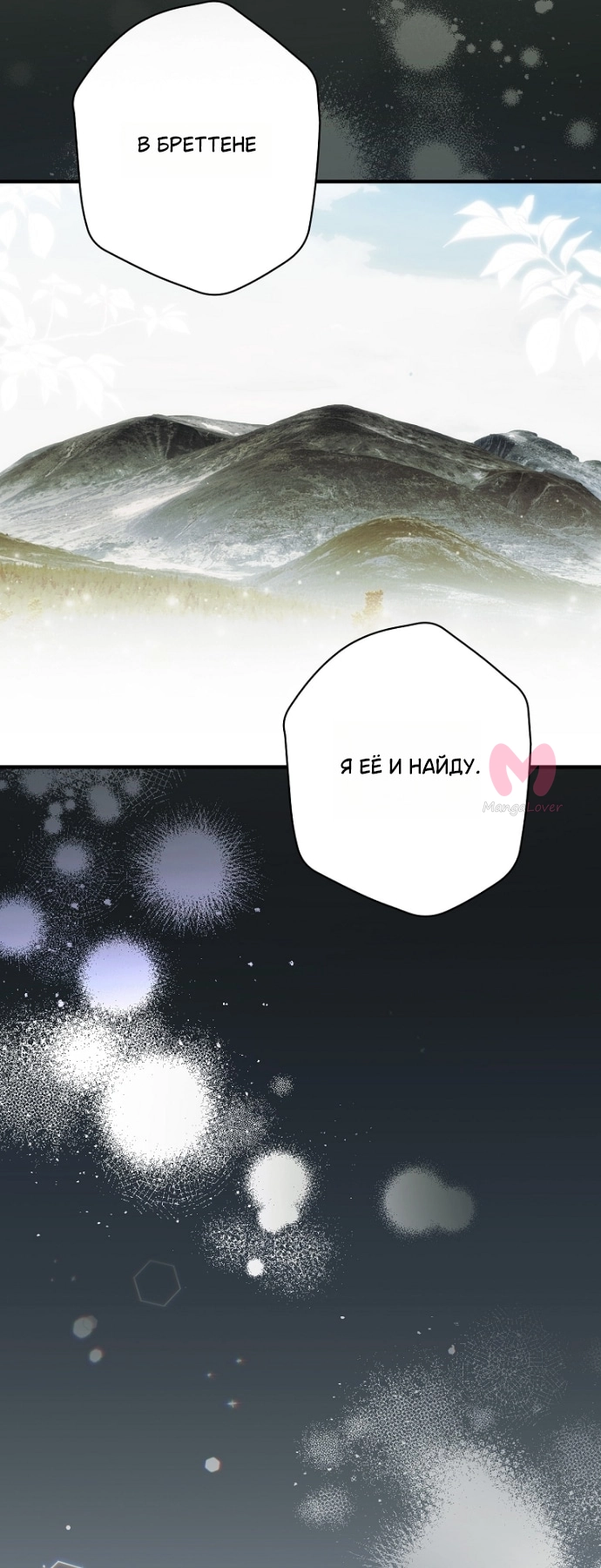 Небылица мачехи — Глава 170, страница 17