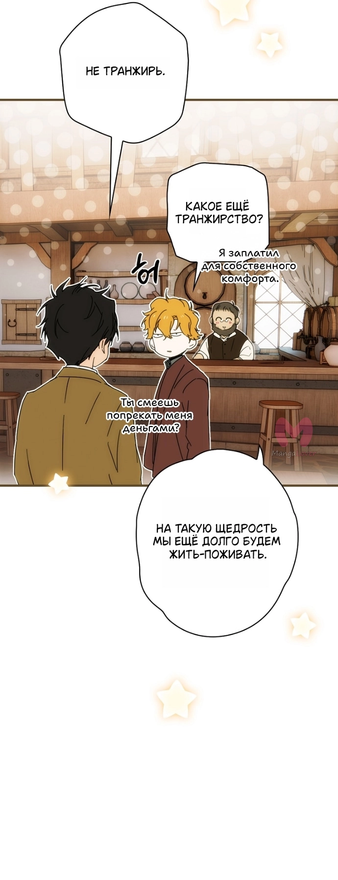 Небылица мачехи — Глава 170, страница 24