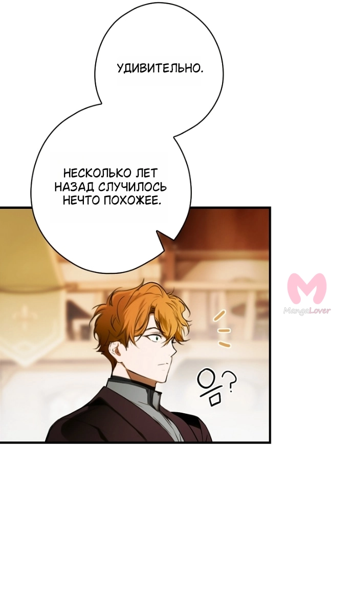 Небылица мачехи — Глава 170, страница 25