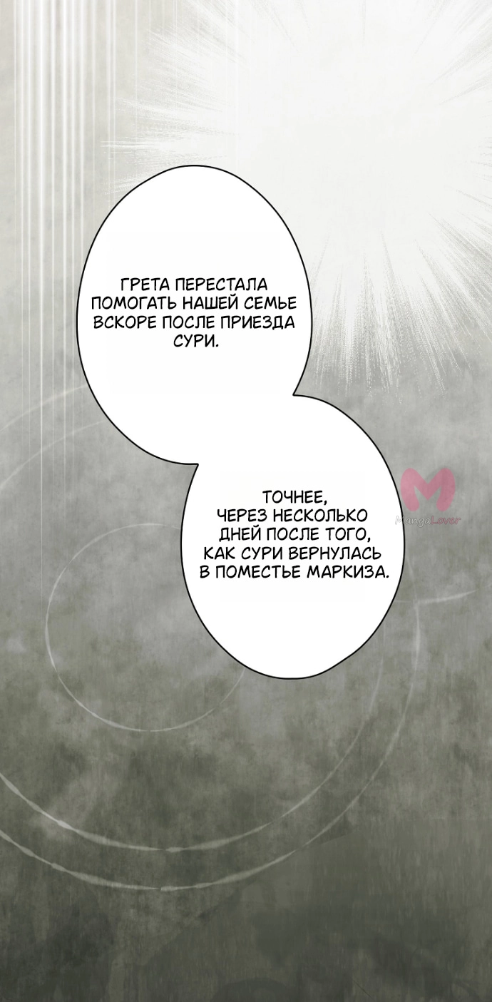 Небылица мачехи — Глава 170, страница 34