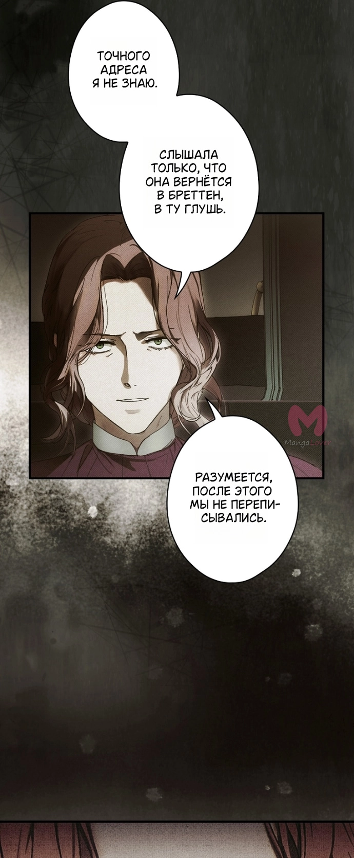 Небылица мачехи — Глава 170, страница 36