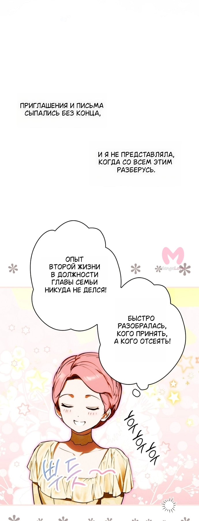 Небылица мачехи — Глава 170, страница 47
