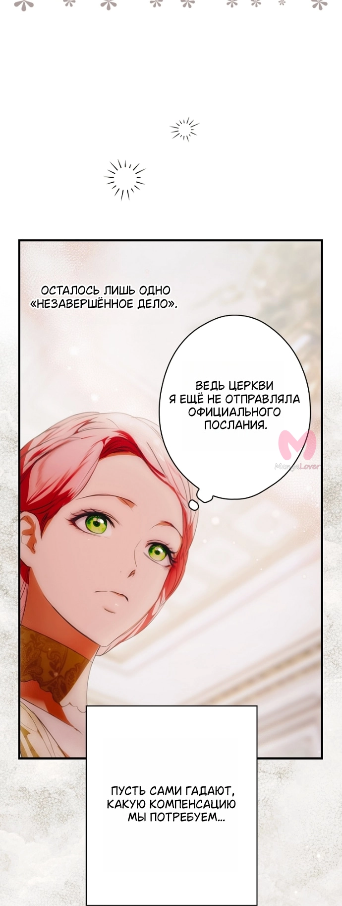 Небылица мачехи — Глава 170, страница 48