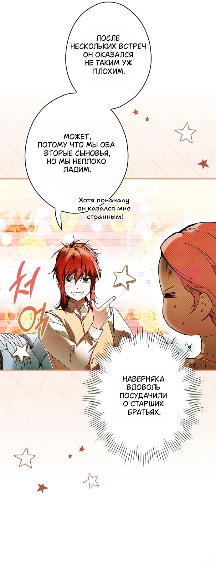Небылица мачехи — Глава 170, страница 54