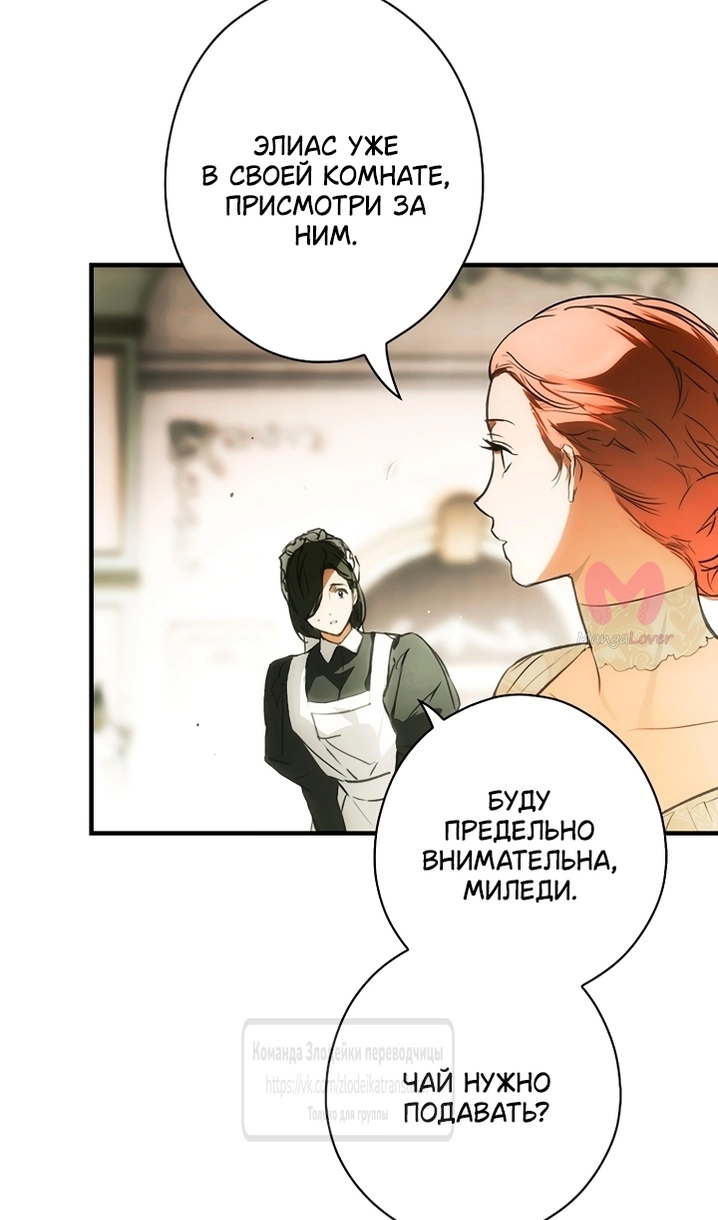Небылица мачехи — Глава 171, страница 36