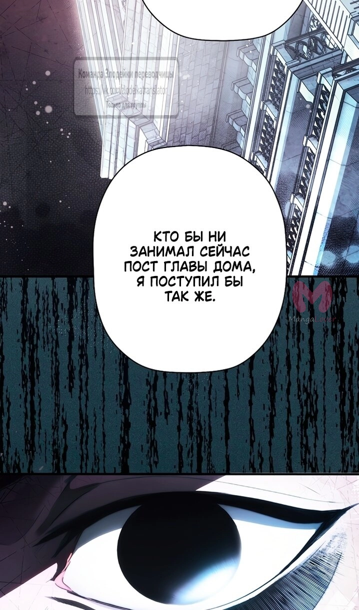 Небылица мачехи — Глава 171, страница 60