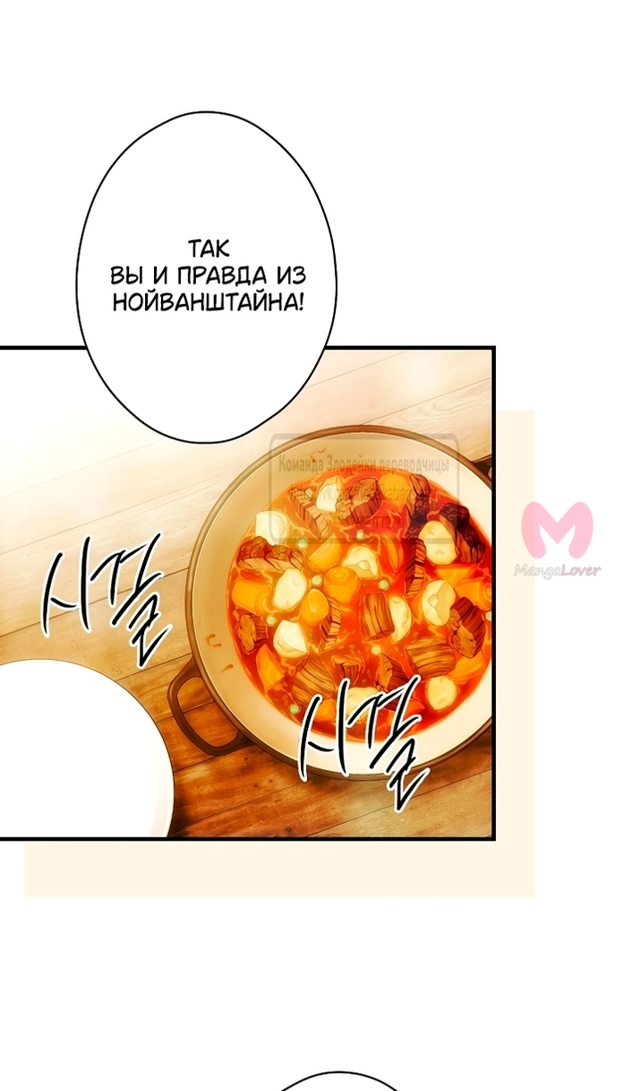 Небылица мачехи — Глава 172, страница 104