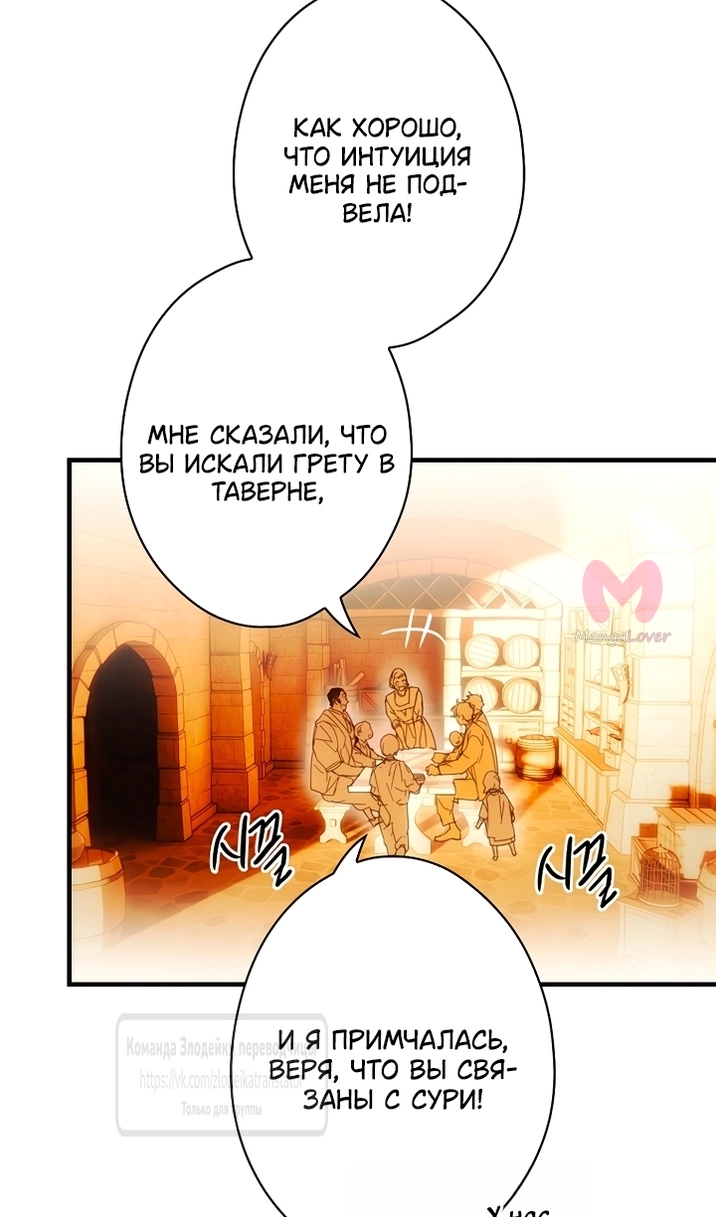 Небылица мачехи — Глава 172, страница 105