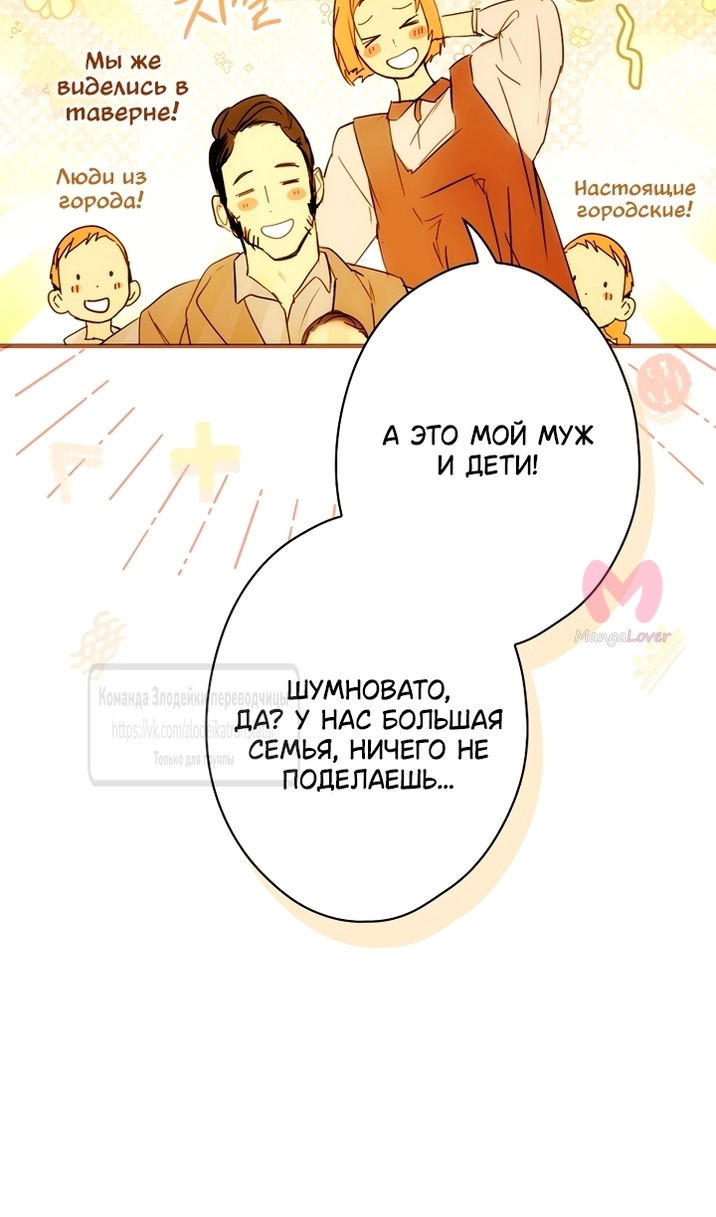 Небылица мачехи — Глава 172, страница 107