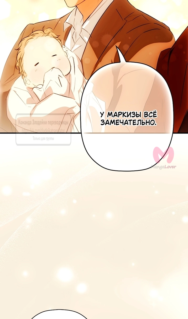 Небылица мачехи — Глава 172, страница 112