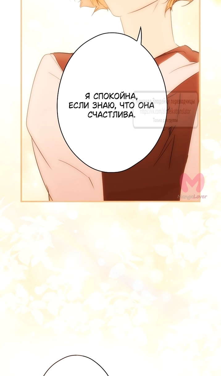 Небылица мачехи — Глава 172, страница 119