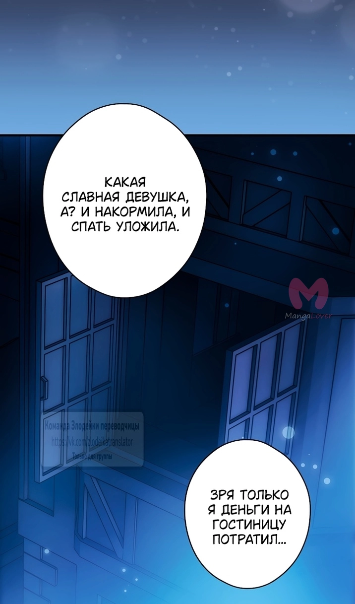 Небылица мачехи — Глава 172, страница 122