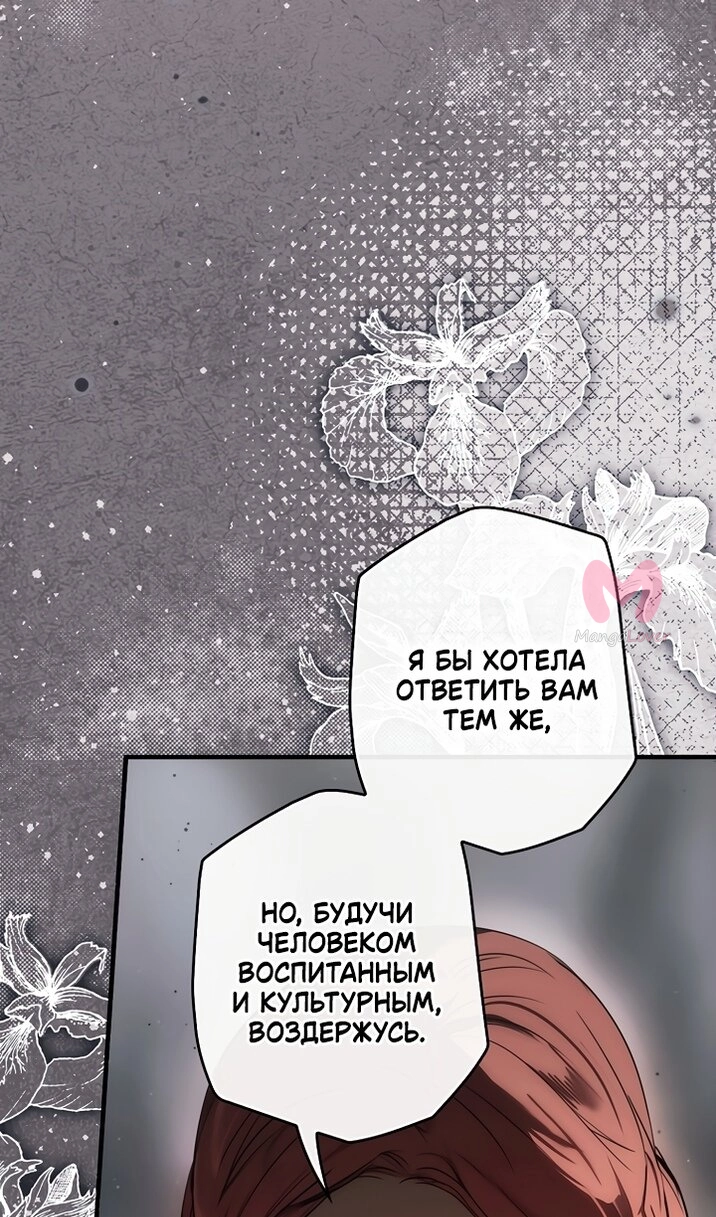 Небылица мачехи — Глава 172, страница 13