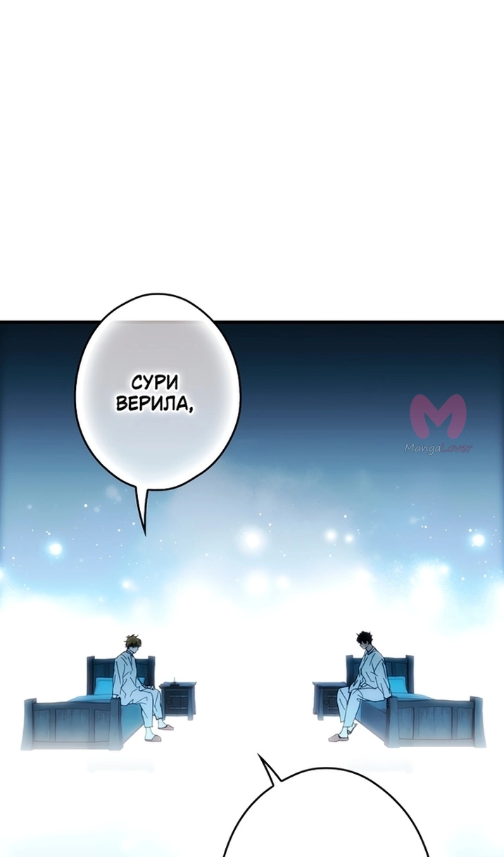 Небылица мачехи — Глава 172, страница 130