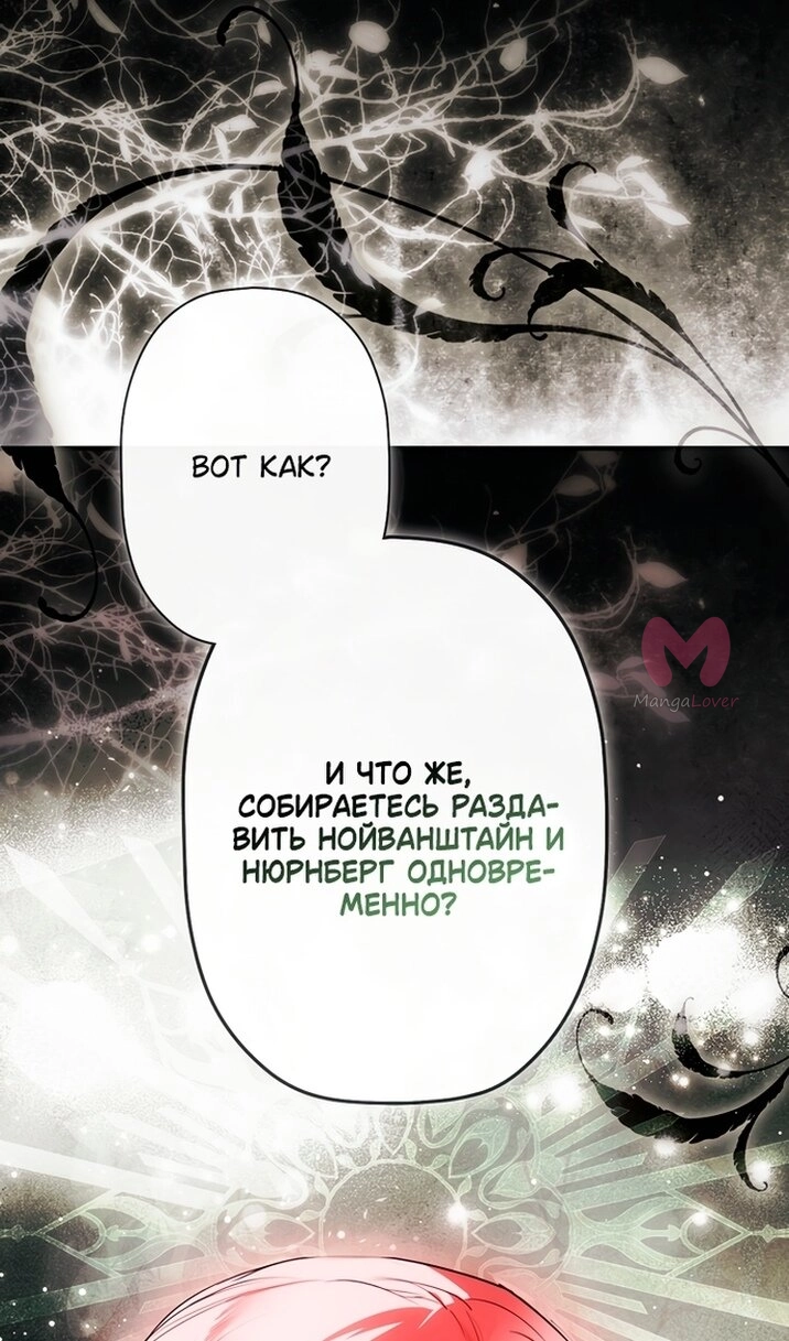 Небылица мачехи — Глава 172, страница 18