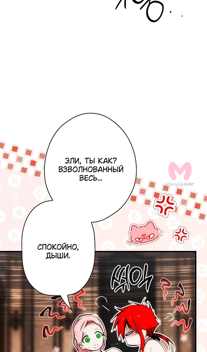 Небылица мачехи — Глава 172, страница 23