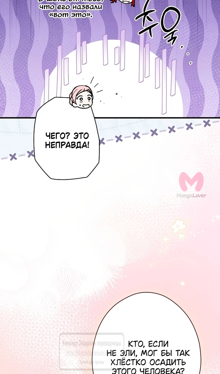 Небылица мачехи — Глава 172, страница 25